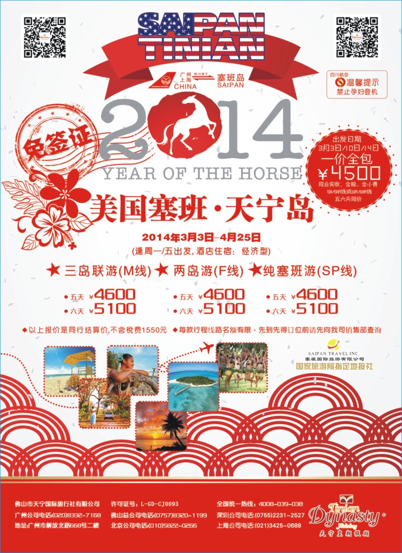 彩b0拉页 美国塞班岛&天宁岛-天宁皇朝假期