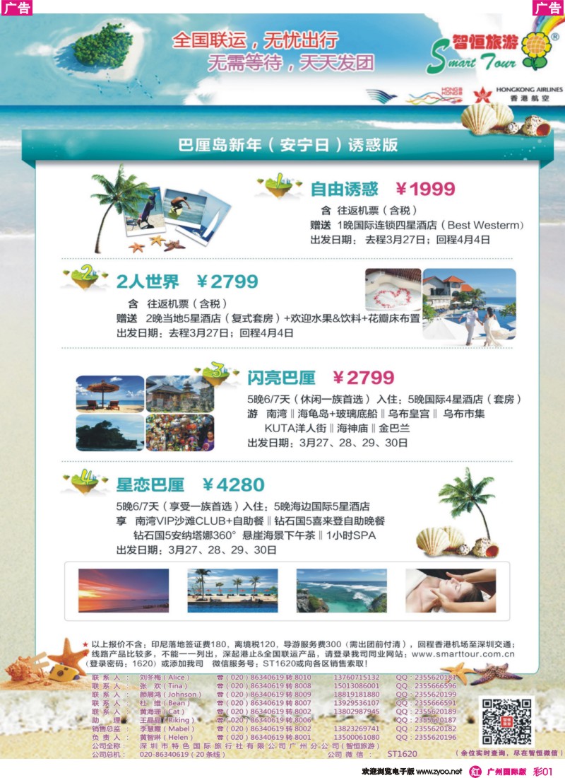 彩r001『智恒旅游』