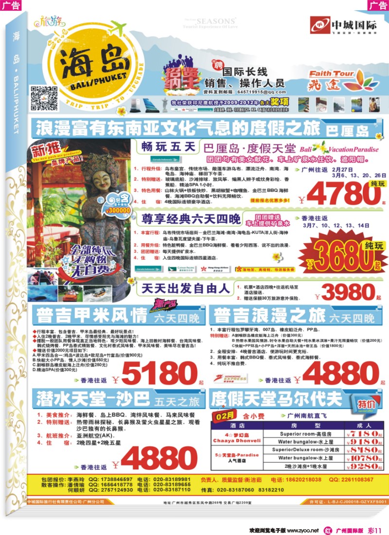 彩r011 飞途-中城国旅（海岛篇）_1