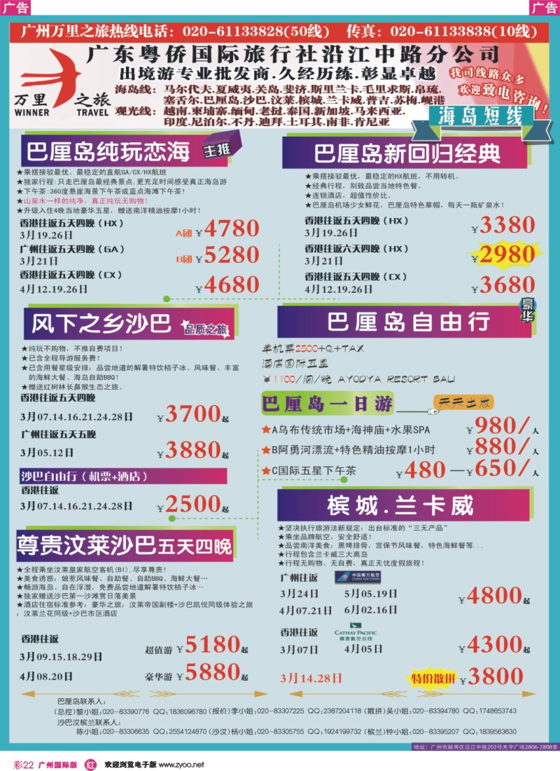 彩r022 万里之旅--海岛短线3-4月同业计划