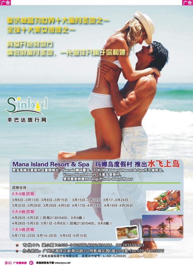 彩r032 辛巴达旅行网 斐济专线
