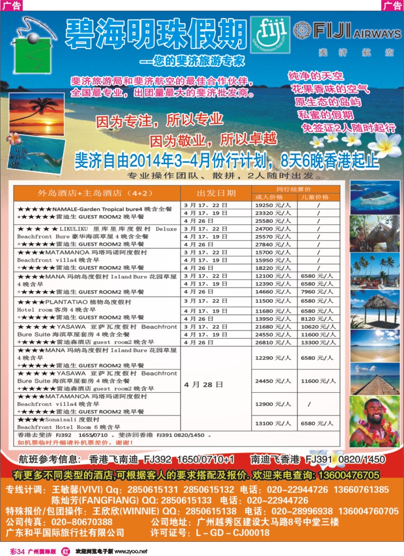 彩r034 碧海明珠假期-斐济、大溪地旅游专家