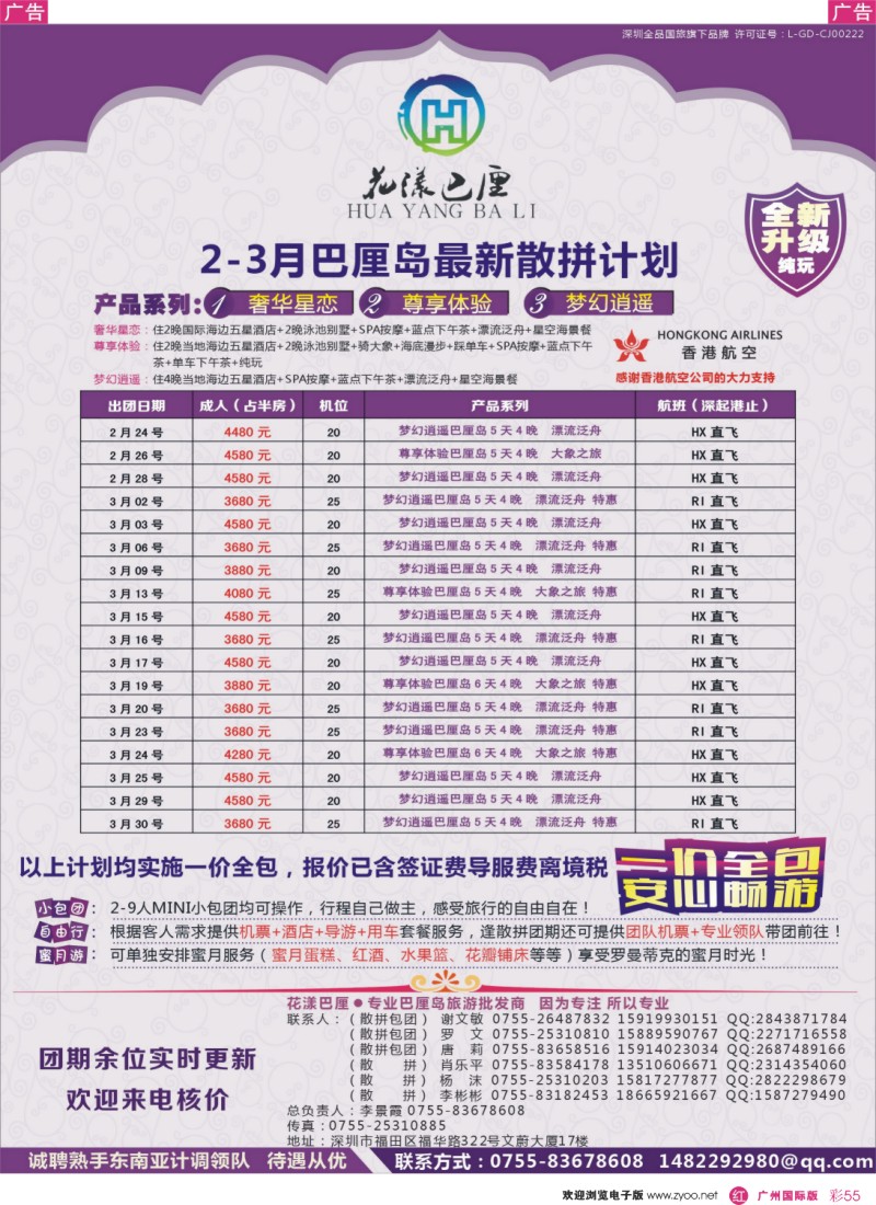 彩r055 【花漾巴厘】巴厘岛11月份最新散拼计划