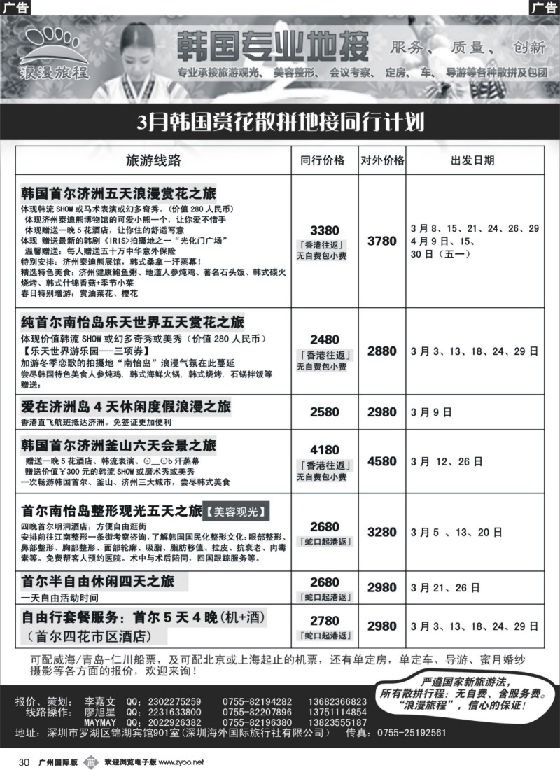 b030 浪漫旅程-韩国地接散拼计划