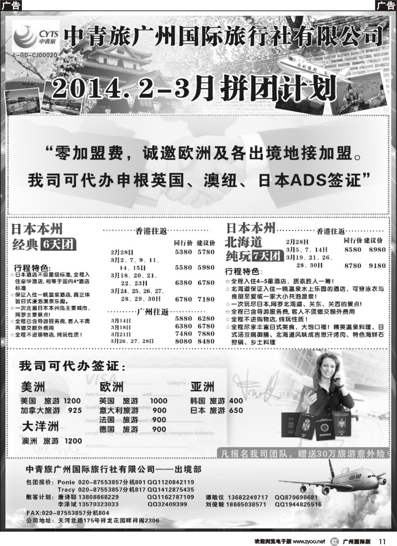 r011 中青旅广州国际旅行社有限公司-日韩专线
