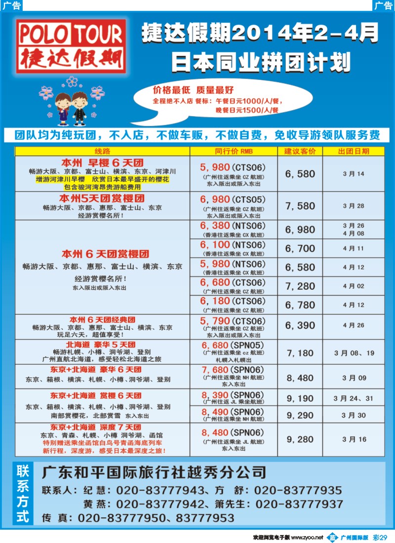 彩b029 捷达假期-助你遨游日本的专家