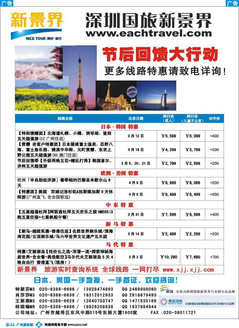 彩b044 日本东旭-日韩、美欧、东南亚计划