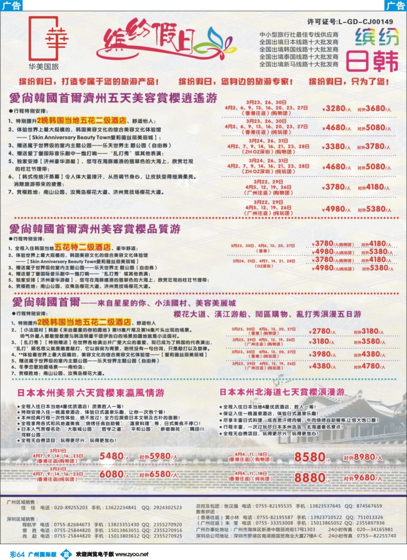 彩b064 缤纷假日－日韩