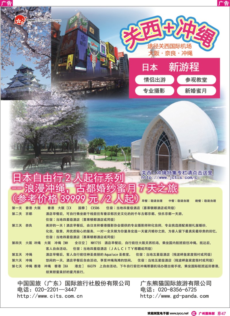 彩r047 日本关西冲绳自由行