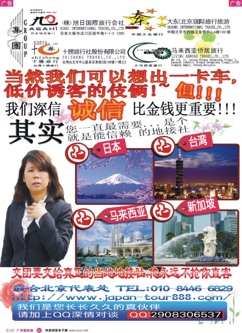 彩r060 日本地接—日本旭日国际旅行社（旭日集团）