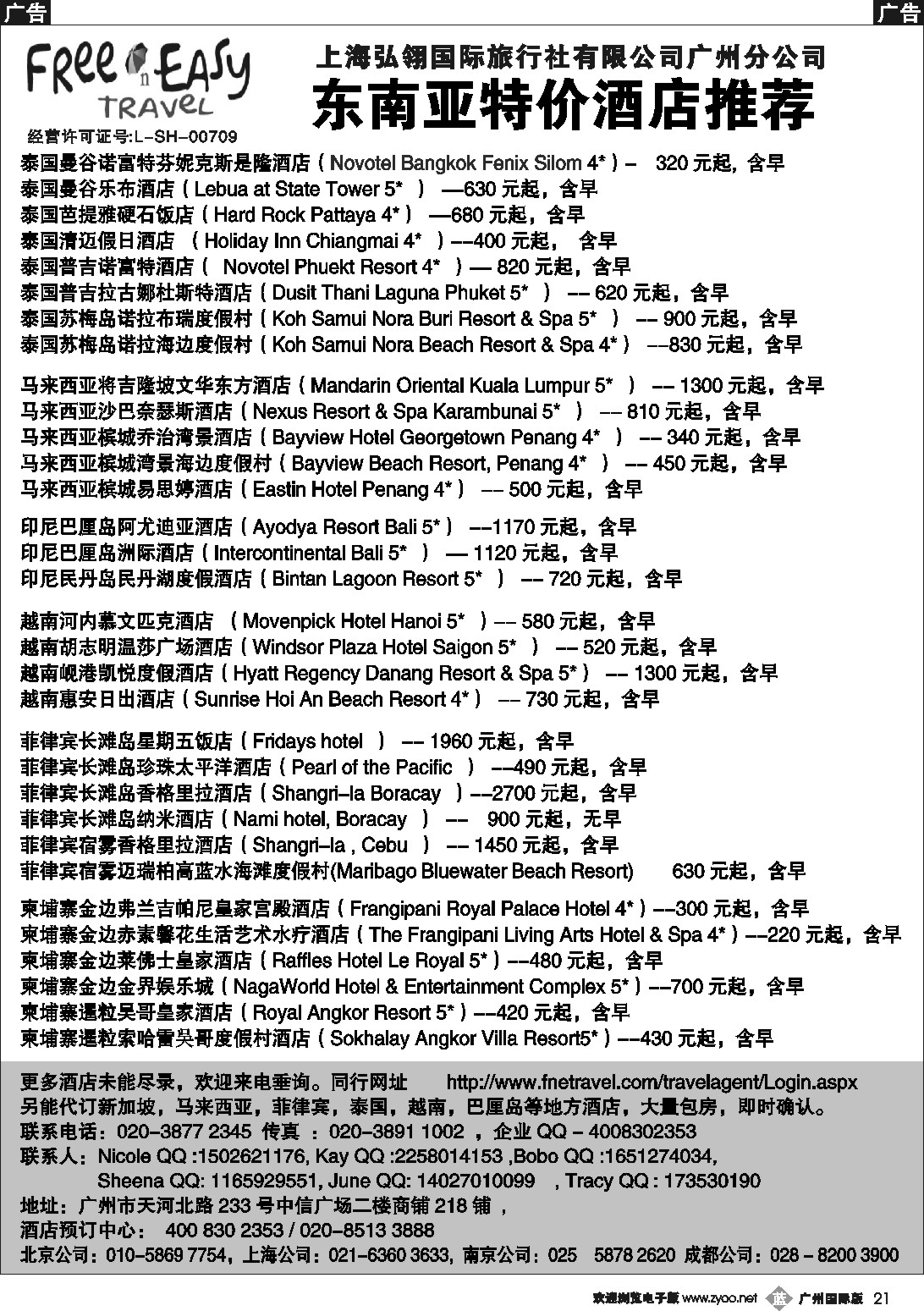 b021 FNE--Travel 东南亚特价酒店推荐