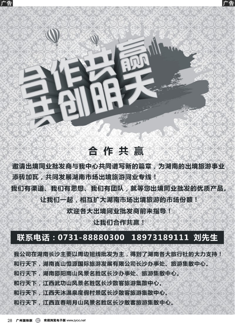 r028 合作共赢，共创明天
