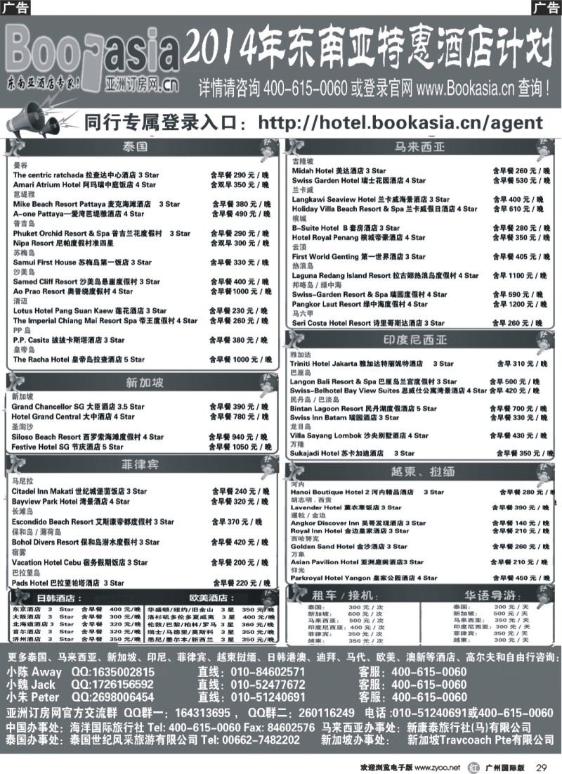 r029 东南亚及境外酒店预订●亚洲订房网