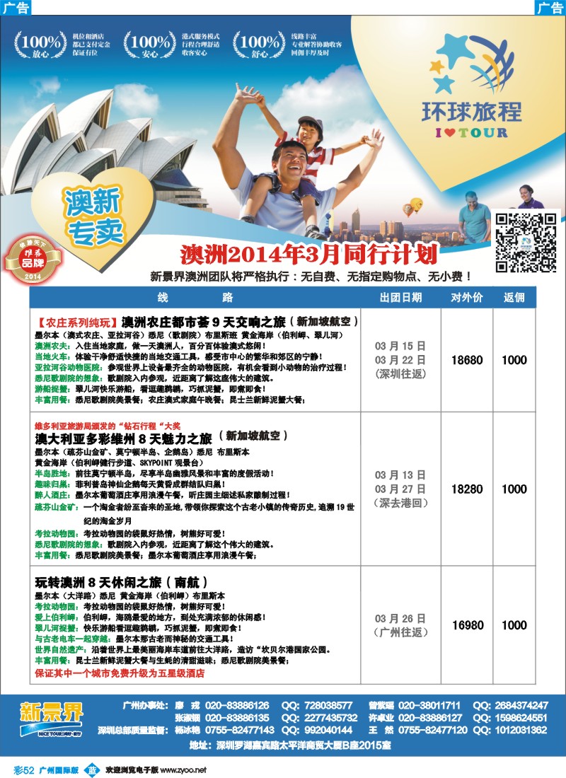 彩b052 新景界-环球旅程澳洲计划1