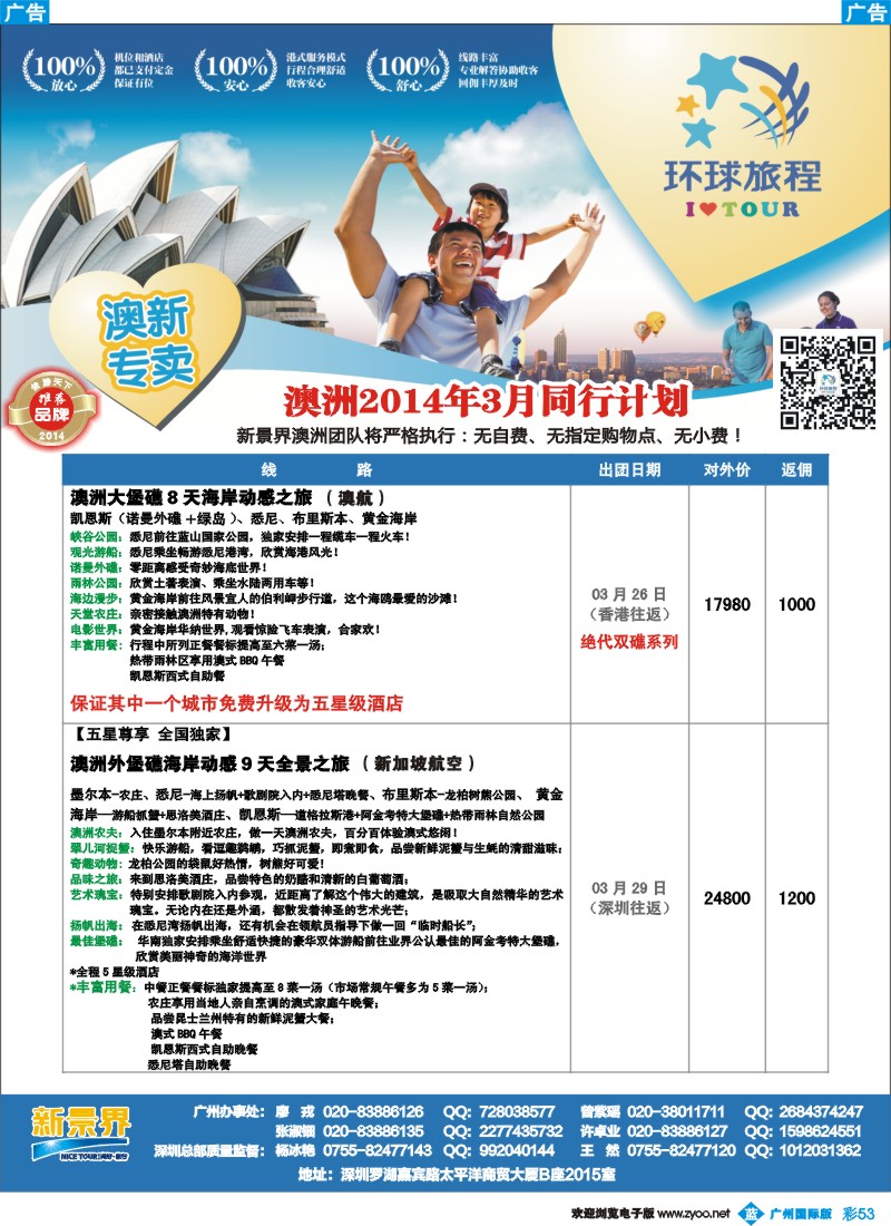 彩b053 新景界-环球旅程澳洲计划2