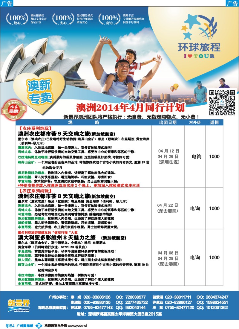 彩b054 新景界-环球旅程澳洲计划3