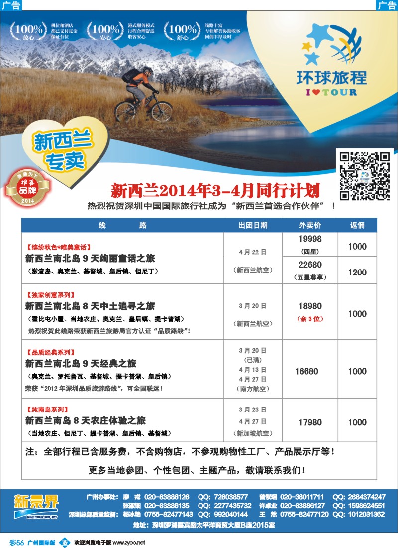 彩b056 新景界-环球旅程新西兰计划