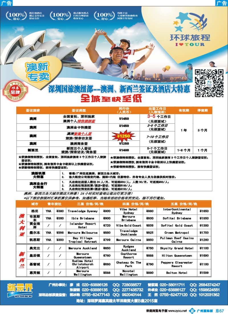 彩b057 新景界-环球旅程澳洲签证