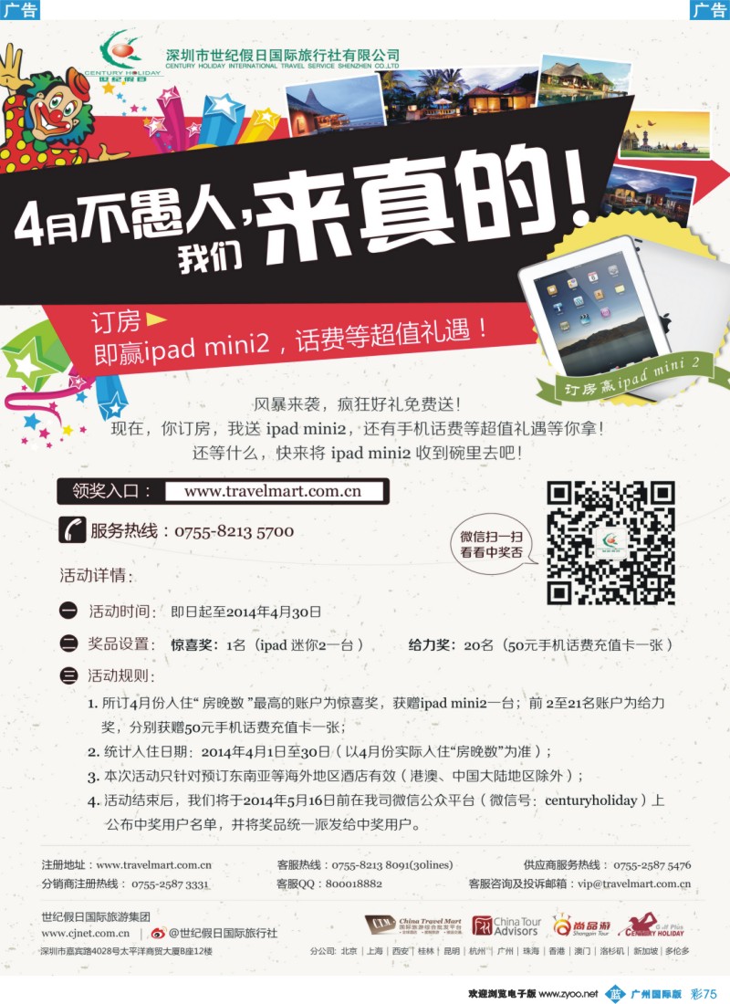 彩b075 世纪假日-4月不愚人，我们来真的
