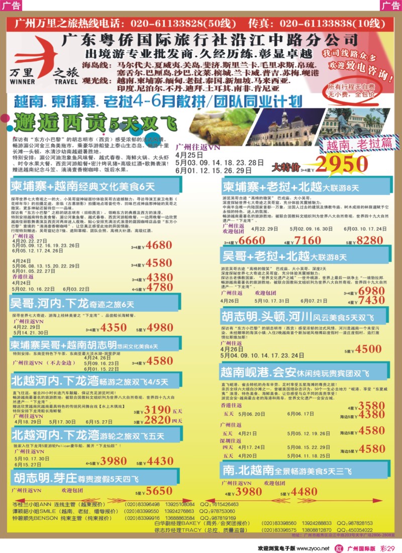 彩r029 万里之旅--中南半岛4-6月同业计划2