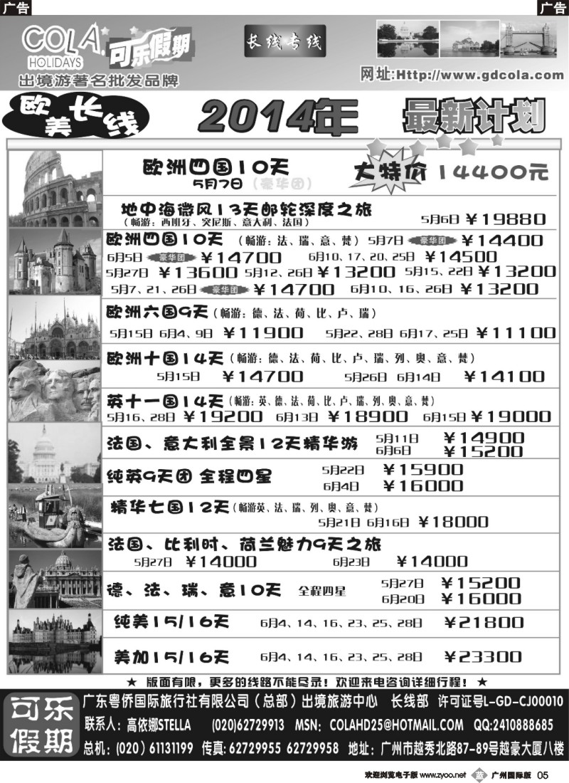 b005 可乐假期-欧美专线
