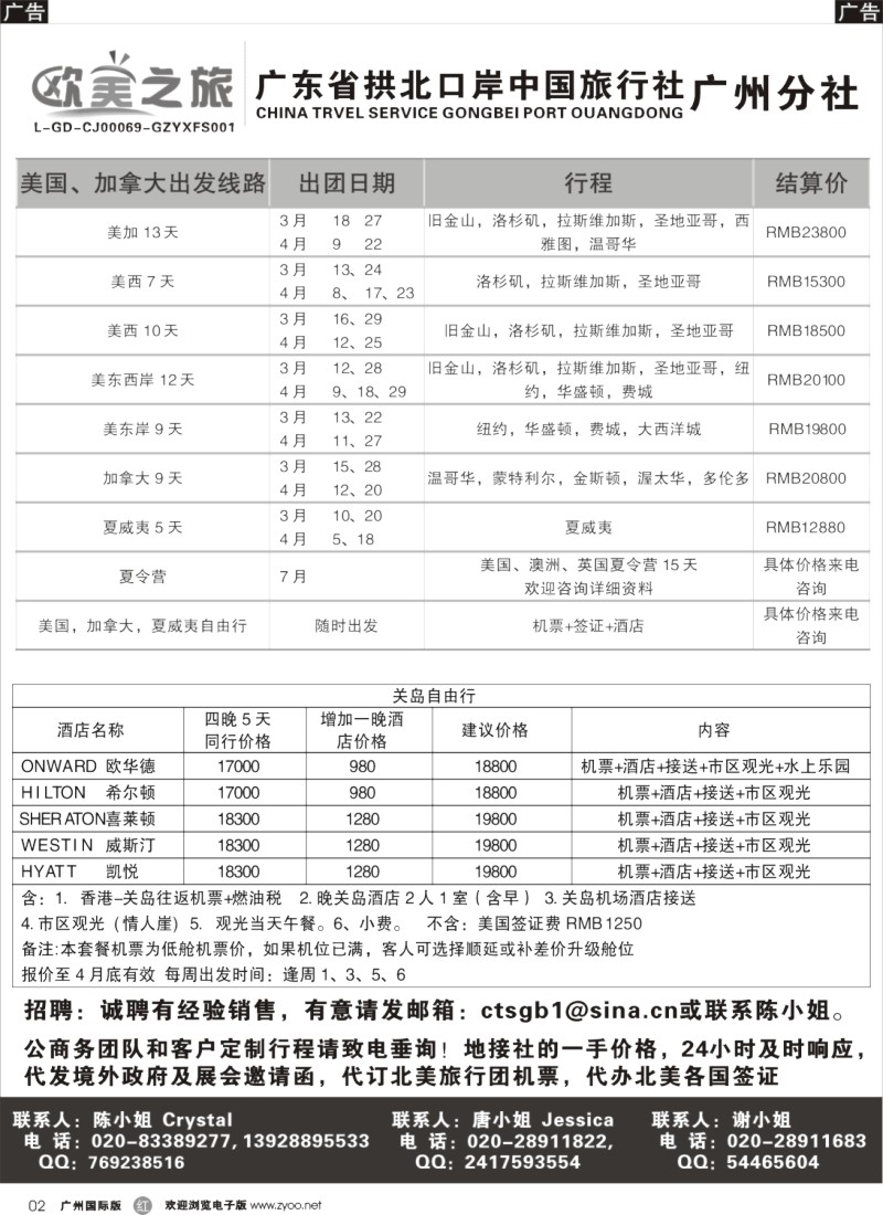 r002 欧美之旅－欧美专线