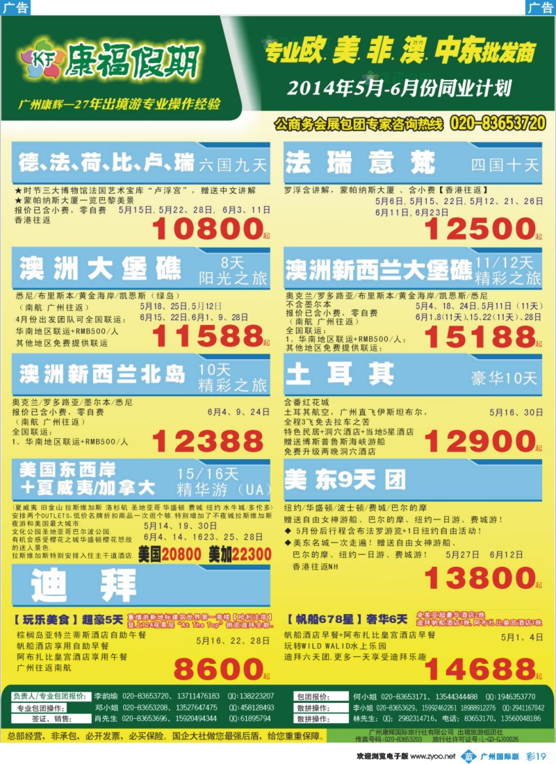 彩b019 康福假期--欧、美、澳、非同业计划_1