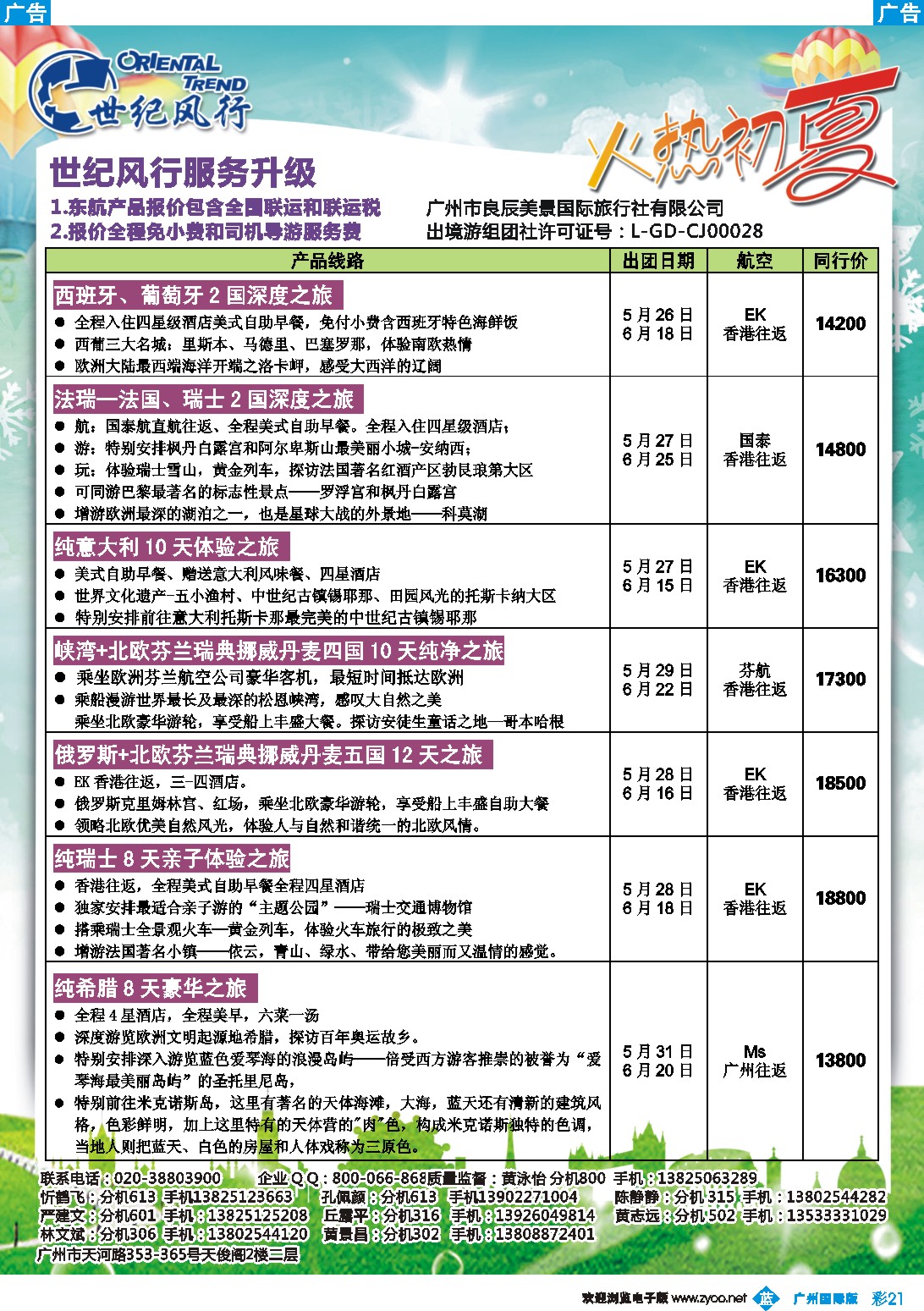 彩b021 世纪风行