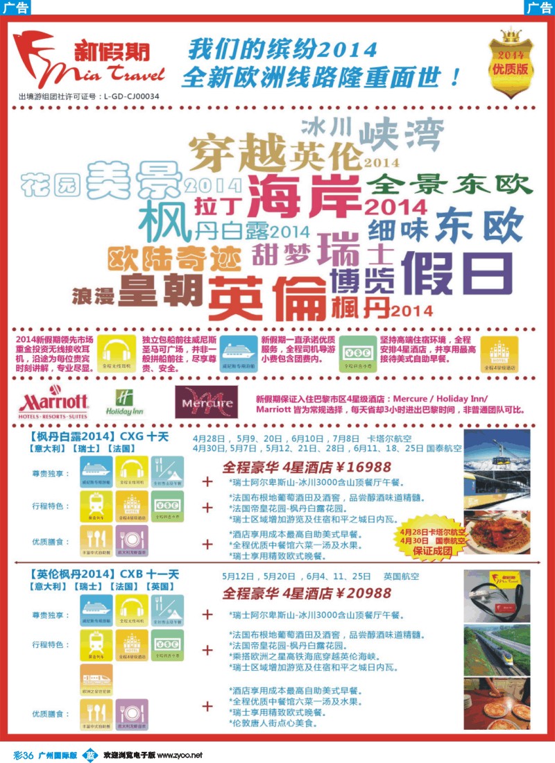 彩b036 新假期-缤纷2014全新欧洲线路1