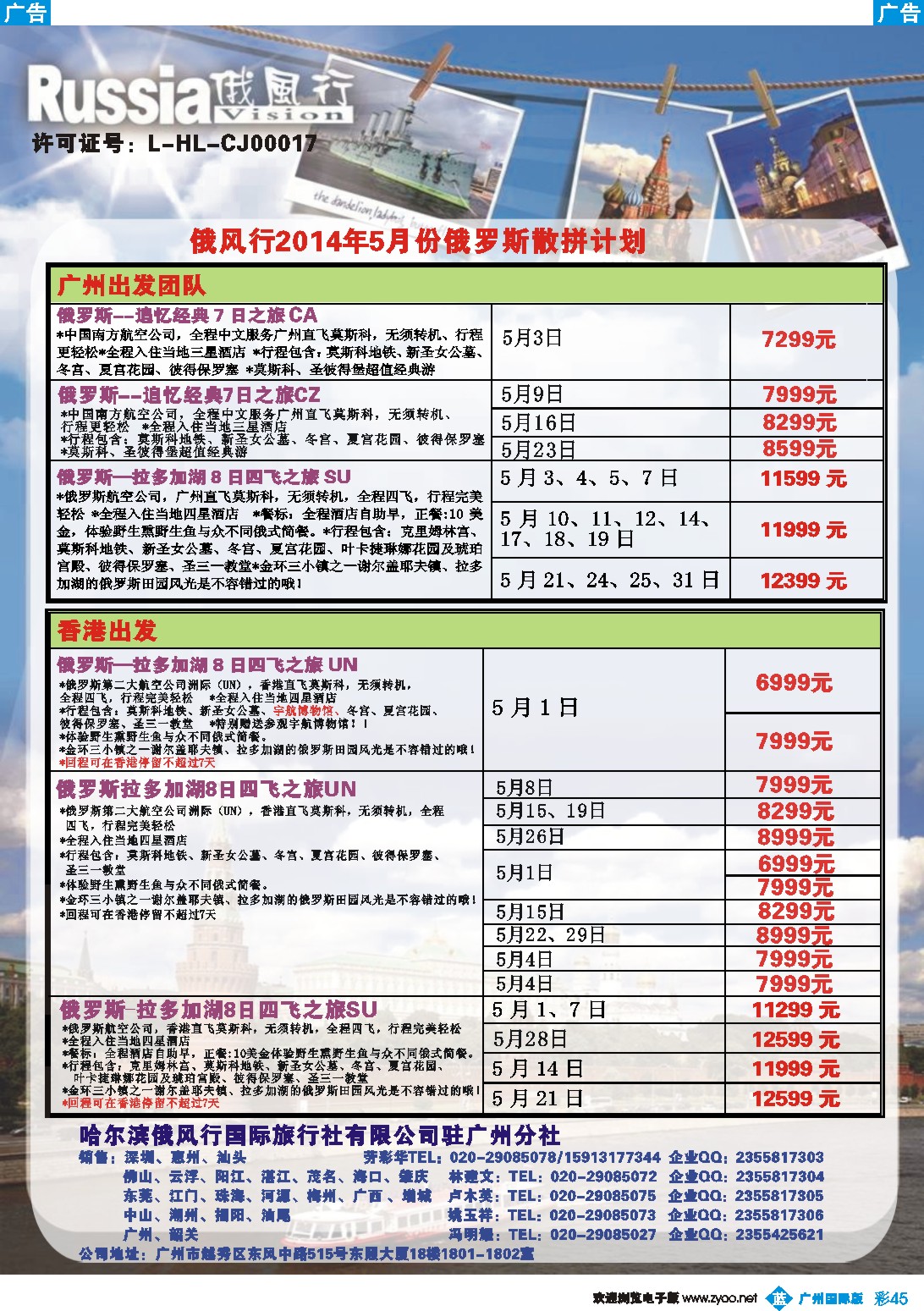 彩b045 俄风行-5月俄罗斯