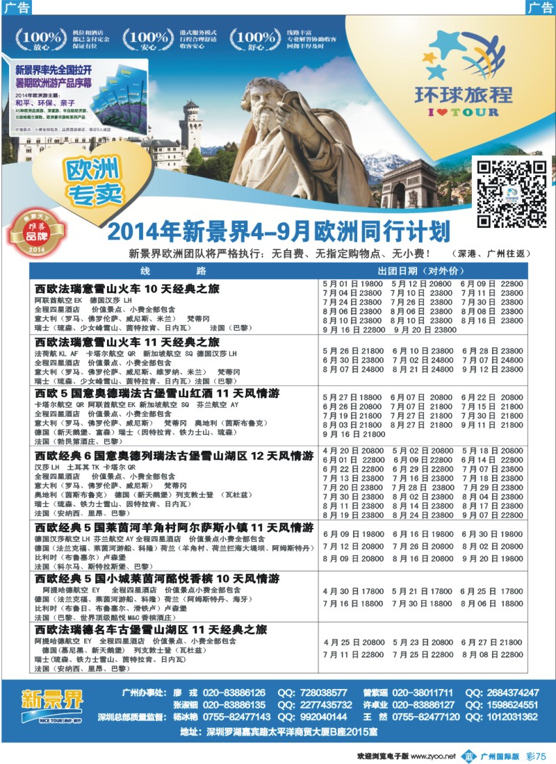 彩b075 新景界-环球旅程欧洲计划1
