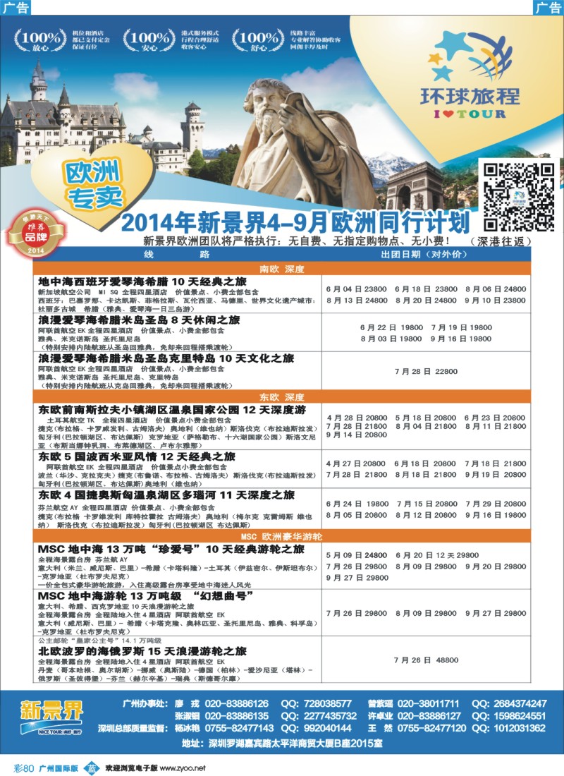 彩b080 新景界-环球旅程欧洲计划6