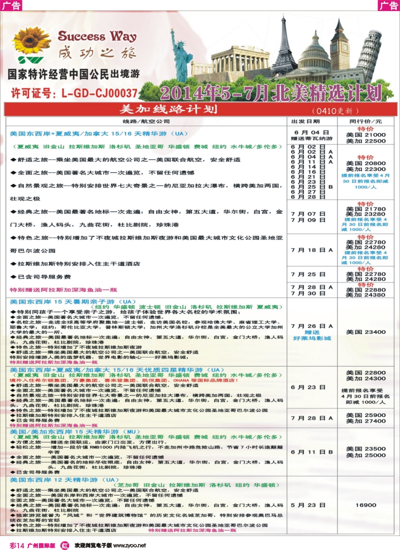 彩r014 成功之旅