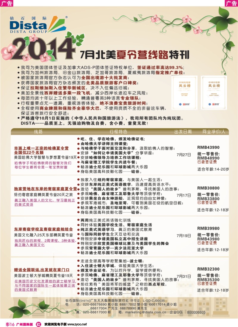 彩r016 DISTA钻石国际——2014 北美夏令营精品线路