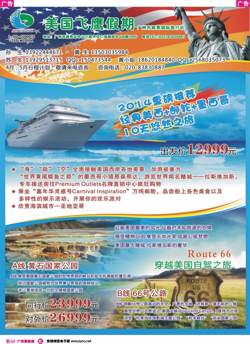 彩r024 丽景国旅-飞鹰假期 美国东西岸之旅
