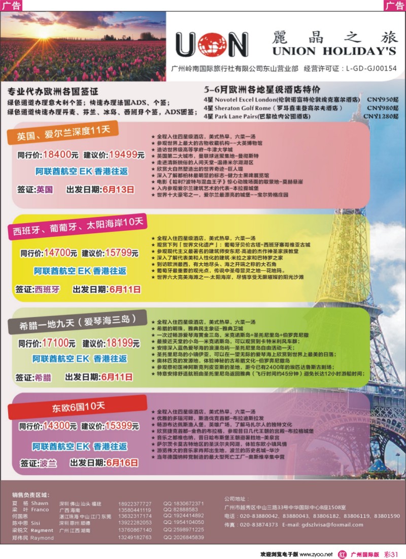 彩r031 丽晶之旅—欧洲出境游专业批发商