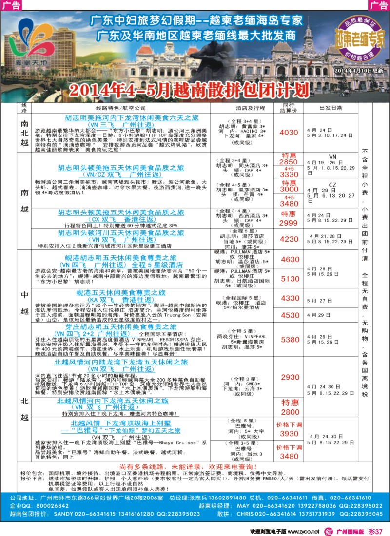 彩r037 梦幻假期--2014年4-5月越南散拼包团收客计划