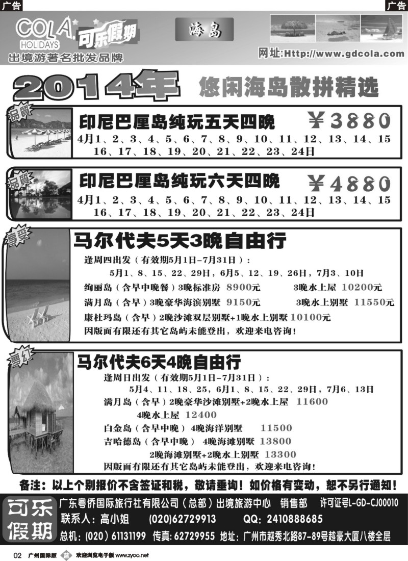 b002 可乐假期-海岛散拼计划