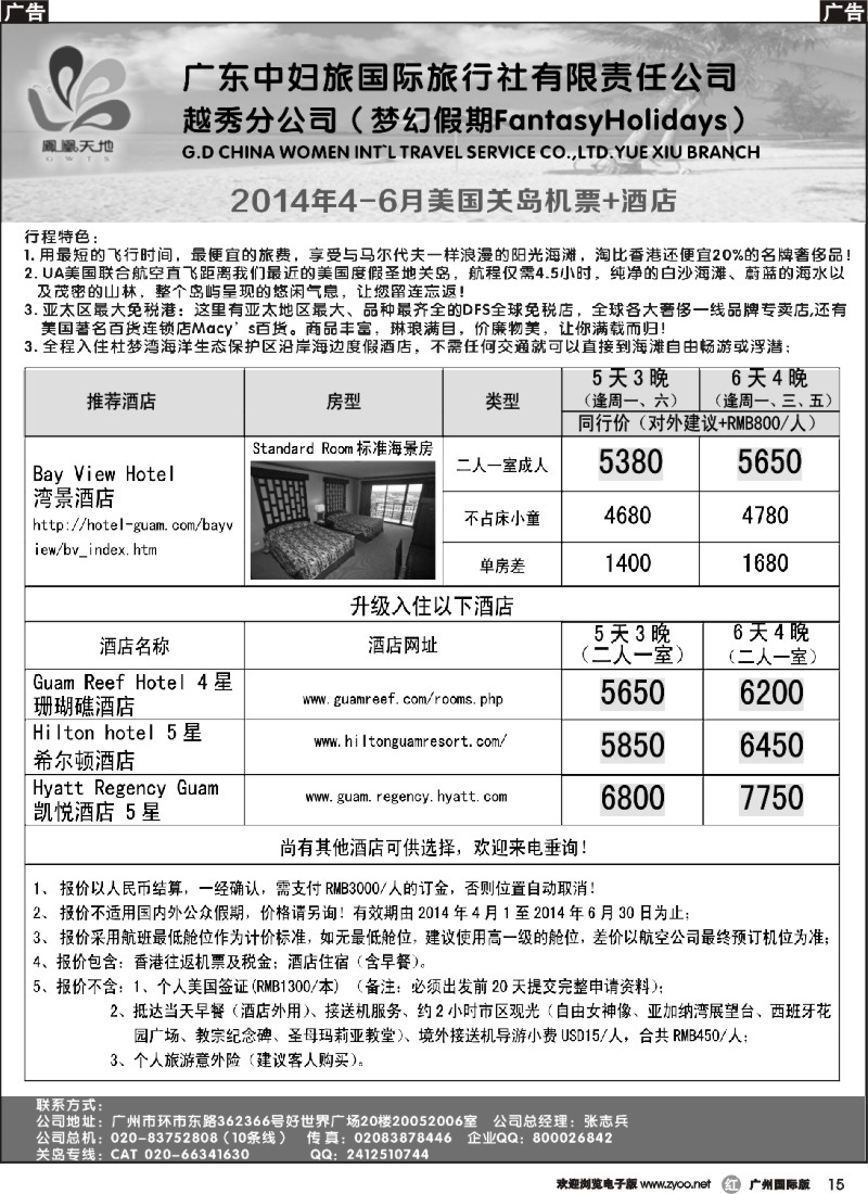 r015 梦幻假期--2014年4-6月关岛自由行（客人自定日期）