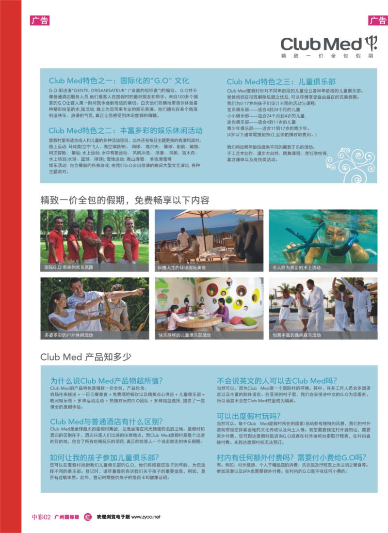 中彩r002 加厚夹页  club med精致一价全包假期-品牌-02