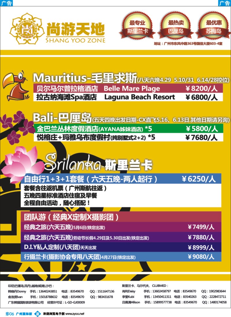 彩b006 尚游天地-毛里求斯、巴厘岛、斯里兰卡