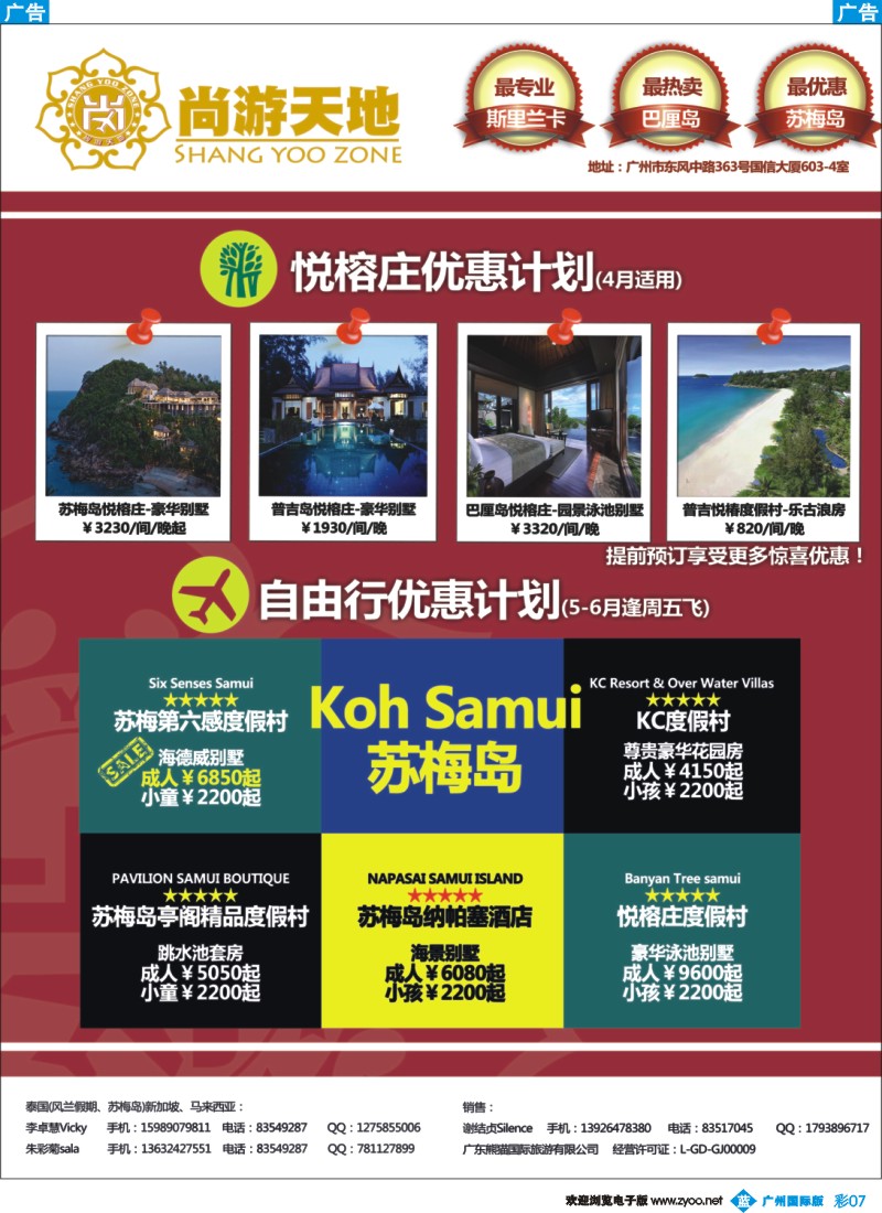彩b007 尚游天地-苏梅岛自由行&单酒店