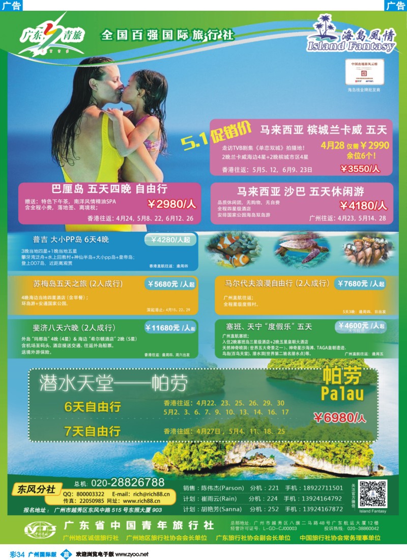 彩b034 青旅