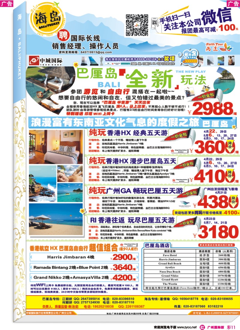 彩r011 飞途-中城国旅（海岛篇）