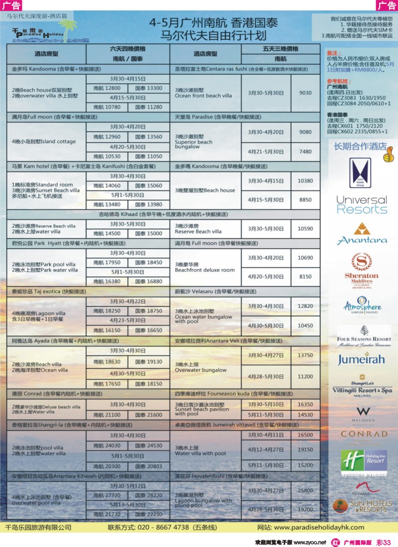 彩r033 千岛乐园－4－－5月南航马尔代夫拼团计划