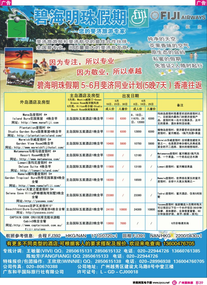 彩r039 碧海明珠假期-斐济、大溪地旅游专家