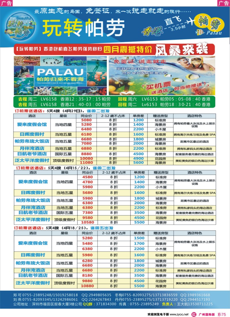彩r075 【玩转帕劳】【香港包机直飞帕劳强势回归】