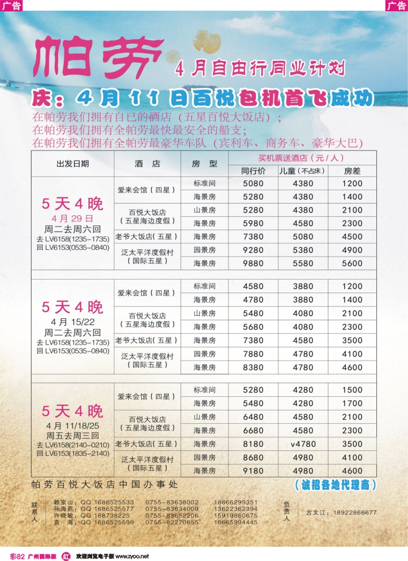 彩r082帕劳香港直飞4月11日美佳重组复航