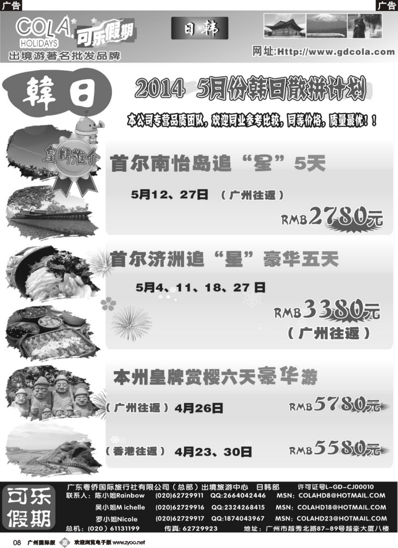 b008 可乐假期-日韩计划