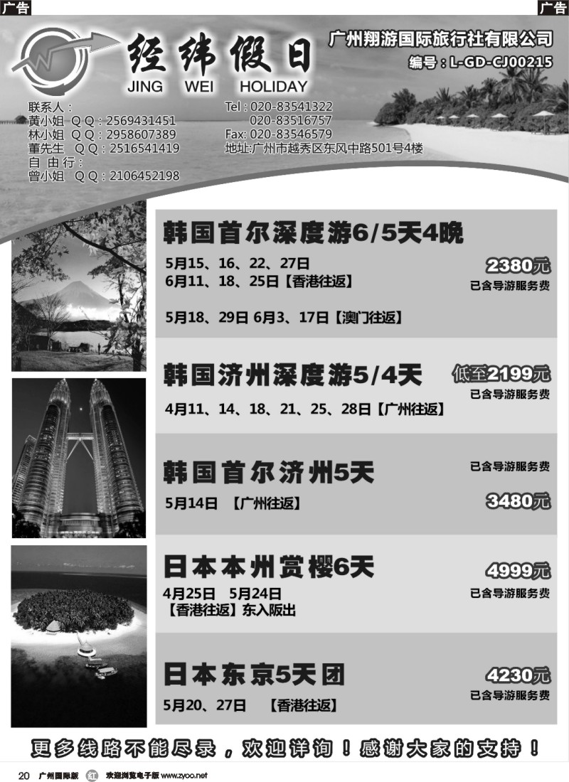 r020 经纬假日4-6月日韩计划